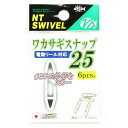 「NTスイベル ワカサギスナップ 25」 【 送料無料 】
