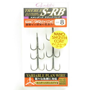 【 まとめ買い3個セット 】 「 がまかつ Gamakatsu S-RB ( ラウンドベンド ) トレブル ナノスムースコート サイズ8 入数:6 577709 」 【 送料無料 】 【 楽天 月間MVP & 月間優良ショップ ダブル受賞店