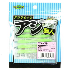 「 エコギア Ecogear ルアー アジ職人 アジマスト 2インチ #087メロングロウ 夜光 」 【 送料無料 】 【 楽天 月間MVP & 月間優良ショップ ダブル受賞店 】 釣具 釣り具 ワーム 釣り用品