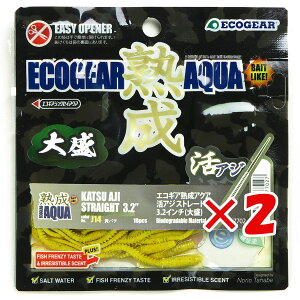 【 まとめ買い ×2個セット 】 「 エコギア Ecogear 熟成アクア 活アジストレート 3.2インチ 大盛 J14 黄バチ 」 【 送料無料 】 【 楽天 月間MVP & 月間優良ショップ ダブル受賞店 】 釣具 釣り具 ワ