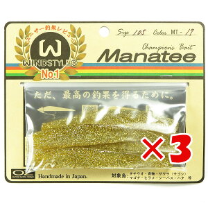 【 まとめ買い ×3個セット 】 「 ワーム オンスタックルデザイン マナティー 105サイズ MT-17 ゴールドラッシュ 」 【 送料無料 】 【 楽天 月間MVP & 月間優良ショップ ダブル受賞店 】 釣具 釣