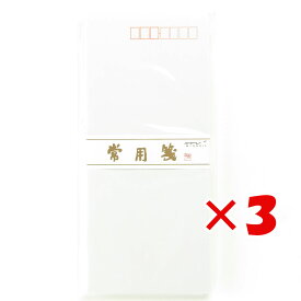 【 まとめ買い ×3個セット 】 「 ミドリ 封筒 常用 」 【 送料無料 】 【 楽天 月間MVP & 月間優良ショップ ダブル受賞店 】