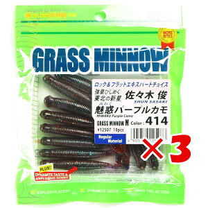 【 まとめ買い ×3個セット 】 「 エコギア Ecogear ワーム グラスミノー Mサイズ 2-1/2インチ #414 魅惑パープルカモ 」 【 送料無料 】 【 楽天 月間MVP & 月間優良ショップ ダブル受賞店 】 釣具 釣