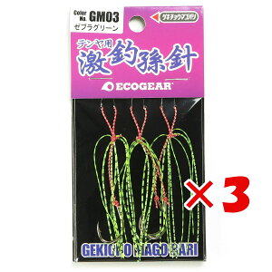 y ܂Ƃߔ ×3Zbg z u GRMA Ecogear ޑj GM03 [uO[ v y  z y yV MVP & ԗDǃVbv _uܓX z ދ ނ ނpi