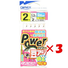 【 まとめ買い ×3個セット 】 「 オーナー OWNER パワー豆アジ目玉サビキ 2-1.5号 36283 」 【 楽天 月間MVP & 月間優良ショップ ダブル受賞店 】 釣具 釣り具 仕掛 仕掛け サビキ釣り 釣り用品