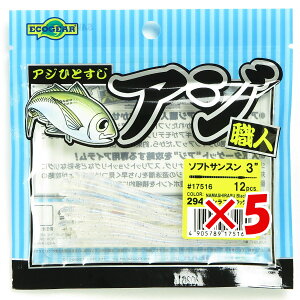 【 まとめ買い ×5個セット 】 「 エコギア Ecogear アジ職人ソフトサンスン 3インチ #294 生シラス ブラックFlk. 」 【 送料無料 】 【 楽天 月間MVP & 月間優良ショップ ダブル受賞店 】 釣具 釣り