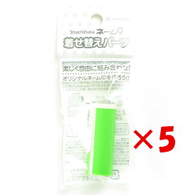 【 まとめ買い ×5個セット 】 「 シャチハタ ネーム9 着せ替えカラーホルダー イエローグリーン XL-9/C12PH/H 」 【 楽天 月間MVP & 月間優良ショップ ダブル受賞店 】