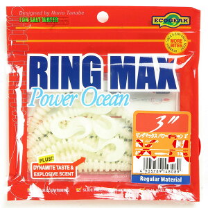 【 まとめ買い ×10個セット 】 「 エコギア Ecogear ワーム リングマックス パワーオーシャン 3インチ #010 パールグロウ 夜光 」 【 送料無料 】 【 楽天 月間MVP & 月間優良ショップ ダブル受賞店