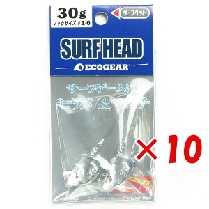 【 まとめ買い ×10個セット 】 「 エコギア Ecogear サーフヘッド 30g #3/0 」 【 送料無料 】 【 楽天 月間MVP & 月間優良ショップ ダブル受賞店 】 釣具 釣り具 釣り用品