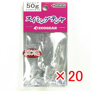 y ܂Ƃߔ ×20Zbg z u GRMA Ecogear XC~Oe XgO 50g #5/0 v y  z y yV MVP & ԗDǃVbv _uܓX z ދ ނ ނpi