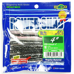 「 ワーム エコギア Ecogear パワーシャッド 4インチ スモークシルバーGlt.バック 」 【 送料無料 】 【 楽天 月間MVP & 月間優良ショップ ダブル受賞店 】 釣具 釣り具 釣り用品