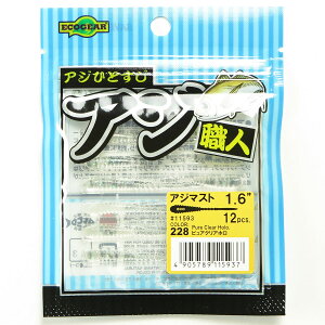 「 エコギア Ecogear アジ職人 アジマスト 1.6インチ #228 」 【 送料無料 】 【 楽天 月間MVP & 月間優良ショップ ダブル受賞店 】 釣具 釣り具 ワーム 釣り用品