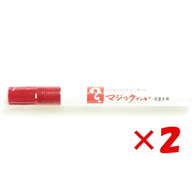 【 まとめ買い ×2個セット 】 「 寺西化学 油性マーカー No.500 マジックインキ 1mm~1.5mm 赤 M500-T2 」 【 楽天 月間MVP & 月間優良ショップ ダブル受賞店 】