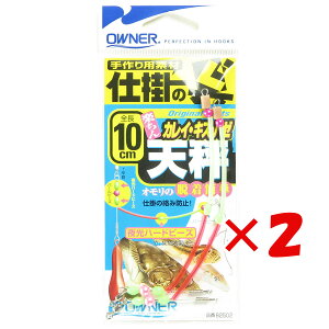 y ܂Ƃߔ ×2Zbg z u OWNER I[i[ JCELXEn[V 10cm 82502 v y yV MVP & ԗDǃVbv _uܓX z ދ ނ ނpi