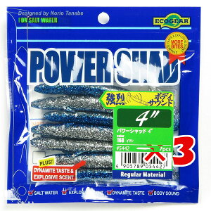 【 まとめ買い ×3個セット 】 「 ワーム エコギア Ecogear パワーシャッド 4インチ イワシ 」 【 送料無料 】 【 楽天 月間MVP & 月間優良ショップ ダブル受賞店 】 釣具 釣り具 釣り用品