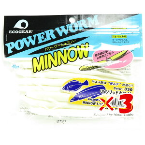 【 まとめ買い ×3個セット 】 「 エコギア Ecogear ワーム ミノー 5‐1/2インチ #330 UVソリッドホワイト 」 【 送料無料 】 【 楽天 月間MVP & 月間優良ショップ ダブル受賞店 】 釣具 釣り具 釣り用