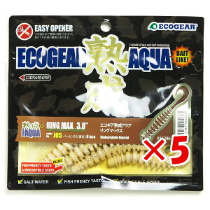 【 まとめ買い ×5個セット 】 「 エコギア Ecogear ワーム 熟成アクア リングマックス 3.8インチ J05 パールシラス 夜光 」 【 送料無料 】 【 楽天 月間MVP & 月間優良ショップ ダブル受賞店 】 釣