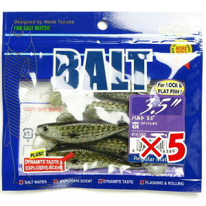 【 まとめ買い ×5個セット 】 「 エコギア Ecogear ワーム バルト 3.5インチ #474 CPリアルボラ 」 【 送料無料 】 【 楽天 月間MVP & 月間優良ショップ ダブル受賞店 】 釣具 釣り具 釣り用品