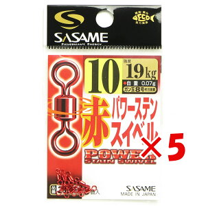 【 まとめ買い ×5個セット 】 「 ささめ針 SASAME 200-F 赤パワーステンスイベル 10号 」 【 送料無料 】 【 楽天 月間MVP & 月間優良ショップ ダブル受賞店 】 釣り 釣り具 釣具 釣り用品