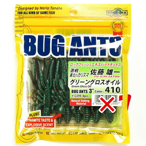 【 まとめ買い ×7個セット 】 「 エコギア Ecogear バグアンツ 3インチ #410 グリーングロスオイル 」 【 送料無料 】 【 楽天 月間MVP & 月間優良ショップ ダブル受賞店 】 釣具 釣り具 ワーム 釣