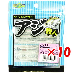 y ܂Ƃߔ ×10Zbg z u GRMA Ecogear AWEl AW}Xg 2.0C` #443 VX v y  z y yV MVP & ԗDǃVbv _uܓX z ދ ނ [ ނ