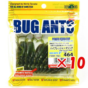 【 まとめ買い ×10個セット 】 「 エコギア Ecogear ワーム バグアンツ 2インチ #464 」 【 送料無料 】 【 楽天 月間MVP & 月間優良ショップ ダブル受賞店 】 釣具 釣り具 釣り用品