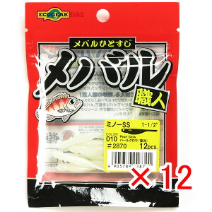 【 まとめ買い ×12個セット 】 「 ワーム エコギア Ecogear メバル職人 ミノーSS 1-1/2インチ パールグロウ(夜光) 」 【 送料無料 】 【 楽天 月間MVP & 月間優良ショップ ダブル受賞店 】 釣具 釣