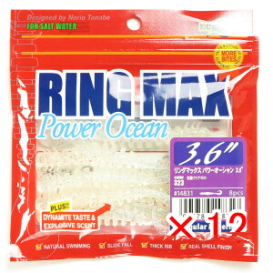【 まとめ買い ×12個セット 】 「 エコギア Ecogear ワーム リングマックス パワーオーシャン 3.6インチ #323 北陸クリアホロ 」 【 送料無料 】 【 楽天 月間MVP & 月間優良ショップ ダブル受賞店