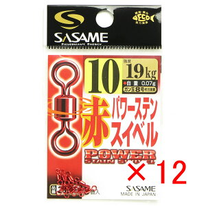 【 まとめ買い ×12個セット 】 「 ささめ針 SASAME 200-F 赤パワーステンスイベル 10号 」 【 送料無料 】 【 楽天 月間MVP & 月間優良ショップ ダブル受賞店 】 釣り 釣り具 釣具 釣り用品
