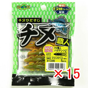 【 まとめ買い ×15個セット 】 「 エコギア Ecogear ワーム チヌ職人 バグアンツ 2インチ #340 サンセットアピールUV 夜光 」 【 送料無料 】 【 楽天 月間MVP & 月間優良ショップ ダブル受賞店 】