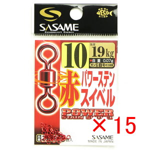 【 まとめ買い ×15個セット 】 「 ささめ針 SASAME 200-F 赤パワーステンスイベル 10号 」 【 送料無料 】 【 楽天 月間MVP & 月間優良ショップ ダブル受賞店 】 釣り 釣り具 釣具 釣り用品