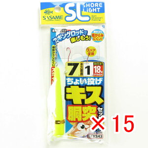 【 まとめ買い ×15個セット 】 「 釣り 仕掛 SASAME ささめ針 特選ちょい投げ キス 胴突 セット 針:7 ハリス:1 モトス:2.5 オモリ:約5号 」 【 送料無料 】 【 楽天 月間MVP & 月間優良ショップ ダブ