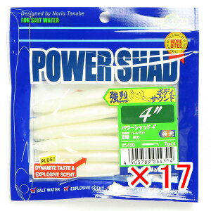 【 まとめ買い ×17個セット 】 「 ワーム エコギア Ecogear パワーシャッド 4インチ パールグロウ(夜光) 」 【 送料無料 】 【 楽天 月間MVP & 月間優良ショップ ダブル受賞店 】 釣具 釣り具 釣