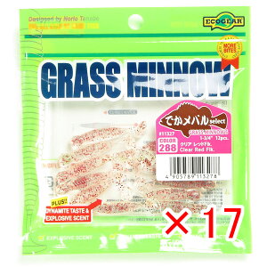 【 まとめ買い ×17個セット 】 「 ワーム エコギア Ecogear グラスミノーS 1‐3/4インチ クリア レッドFlk. 」 【 送料無料 】 【 楽天 月間MVP & 月間優良ショップ ダブル受賞店 】 釣具 釣り具 釣り