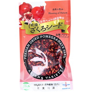 【 まとめ買い20個セット 】 ※古代ペルシャの宝物 乾燥ざくろシード アリアナ種 70g 【 送料無料 】