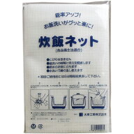 業務用 炊飯ネット(ライスネット) 75×75cm Mサイズ 【 送料無料 】