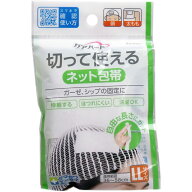 ケアハート 切って使えるネット包帯 LLサイズ 【 送料無料 】