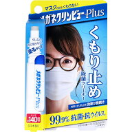 メガネクリンビューPlus くもり止め除菌クリーナー 10mL 【 送料無料 】