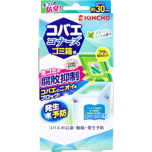 【 まとめ買い12個セット 】 コバエコナーズ ゴミ箱用 腐敗抑制 スカッシュミントの香り 1個入 【 送料無料 】