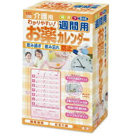 介護用 お薬カレンダー 週間用 1枚入 【 送料無料 】