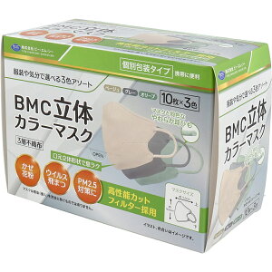 【 まとめ買い12個セット 】 BMC 立体カラーマスク 個別包装 30枚入 【 送料無料 】