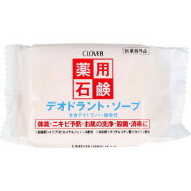 薬用石鹸 デオドラントソープ 90g 【 送料無料 】