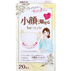 【 まとめ買い2個セット 】 ビースタイル 小顔に魅せる プリーツタイプ ふつうサイズ プレミアムホワイト 20枚入 【 送料無料 】