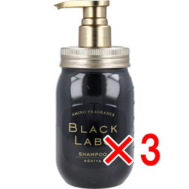 【 まとめ買い3個セット 】 アミノフレグランス BLACK LABO シャンプー 450mL 【 送料無料 】