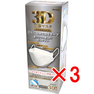 【 まとめ買い3個セット 】 3D立体マスク ダイヤモンド型 ホワイト 個包装 30枚入 【 送料無料 】