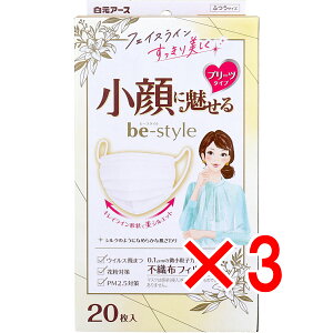 【 まとめ買い3個セット 】 ビースタイル 小顔に魅せる プリーツタイプ ふつうサイズ プレミアムホワイト 20枚入 【 送料無料 】
