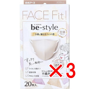 【 まとめ買い3個セット 】 ビースタイル 立体タイプ ふつうサイズ ミルクティーベージュ 20枚入 【 送料無料 】