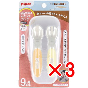 【 まとめ買い3個セット 】 ピジョン じぶんでつかえる スプーン&フォーク FRESHカラー ケース付 【 送料無料 】