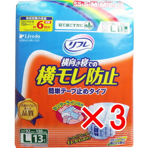 【 まとめ買い3個セット 】 リフレ 横モレ防止簡単テープ止めタイプ Lサイズ 13枚入 【 送料無料 】