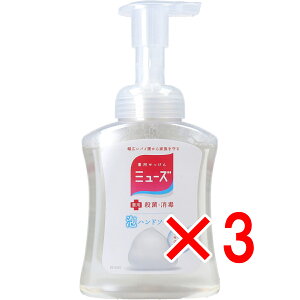 【 まとめ買い3個セット 】 薬用せっけん ミューズ 泡ハンドソープ オリジナル ミューズせっけんの香り 本体ボトル 250mL 【 送料無料 】